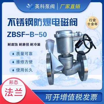 防爆不銹鋼電磁閥
